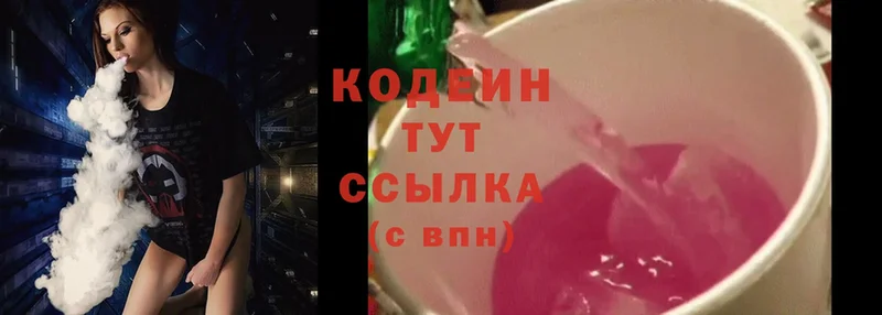 Кодеин Purple Drank Балабаново